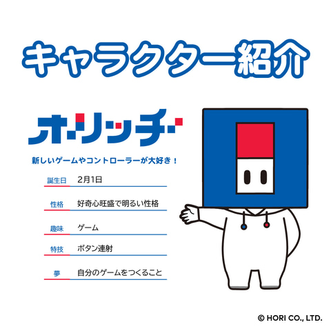 フォロー割引品 周辺機器メーカーHORIのゆるキャラ「ホリッチ」誕生！ グッズが