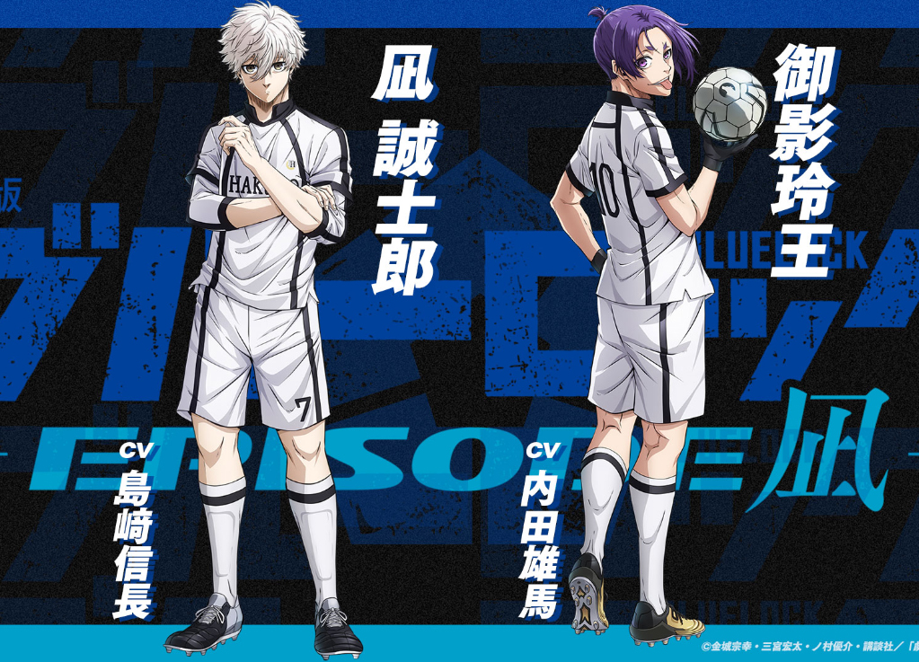 凪誠士郎と御影玲王