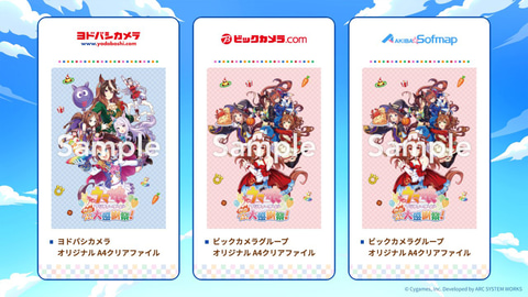 ウマ娘 プリティーダービー 熱血ハチャメチャ大感謝祭」店舗特典