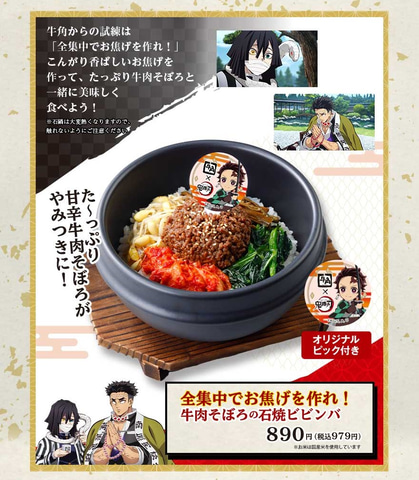 アニメ「鬼滅の刃」と牛角のコラボキャンペーンが本日5月8日より開催