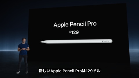 iPad用「Apple Pencil Pro」発表！ 「探す」機能＆新操作に対応