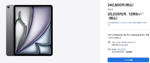 新型「iPad Pro」＆「iPad Air」予約開始。Proは約17万円～、最高 