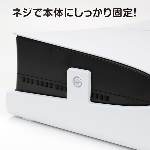 PlayStation5 CFI-2000A01 スタンド・ドラクエ3付き PS5 Slim対応「横置きスタンド5S（ホワイト）」がAmazonで28％オフで