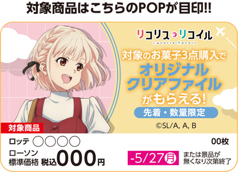 アニメ「リコリコ」、ローソンとのコラボキャンペーンが5月14日から