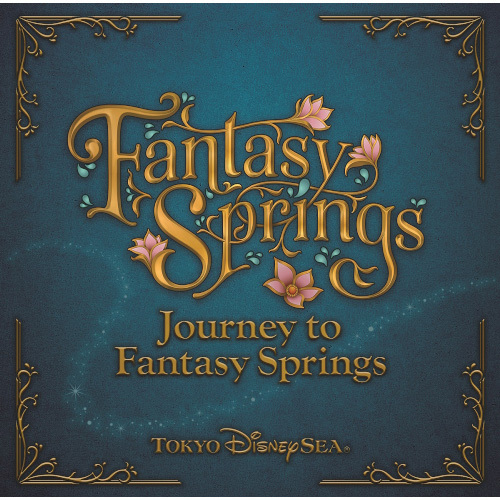 「ジャーニー・トゥ・ファンタジースプリングス」