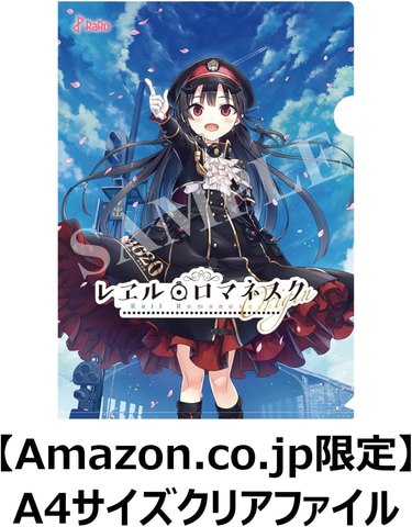 PS4版ノベルADV「レヱル・ロマネスク origin」がAmazonで20