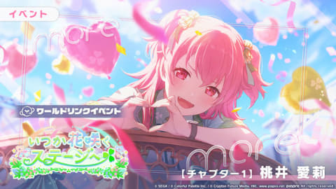 プロジェクトセカイ カラフルステージ！ feat. 初音ミク