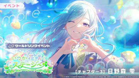 プロセカ」MORE MORE JUMP！のワールドリンクイベントを開催 - GAME Watch