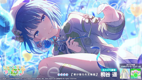 プロセカ」MORE MORE JUMP！のワールドリンクイベントを開催 - GAME Watch