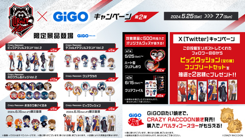 CR尽くし！「Crazy Raccoon×GiGOキャンペーン第2弾」開催決定 - GAME Watch