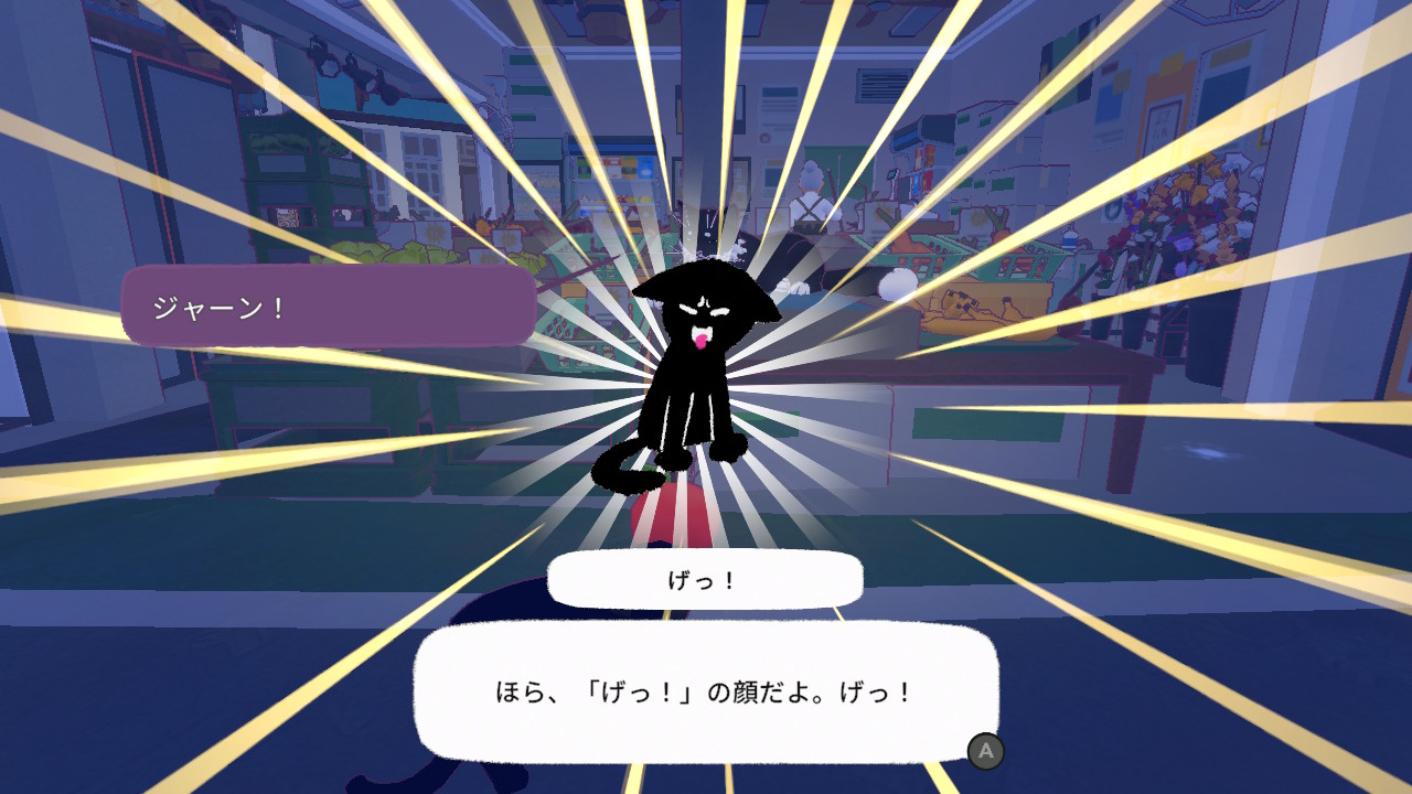 「げっ！」というエモートを獲得