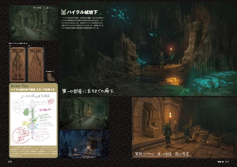 ゼルダの伝説 ティアキン」公式設定資料集が8月30日に発売決定
