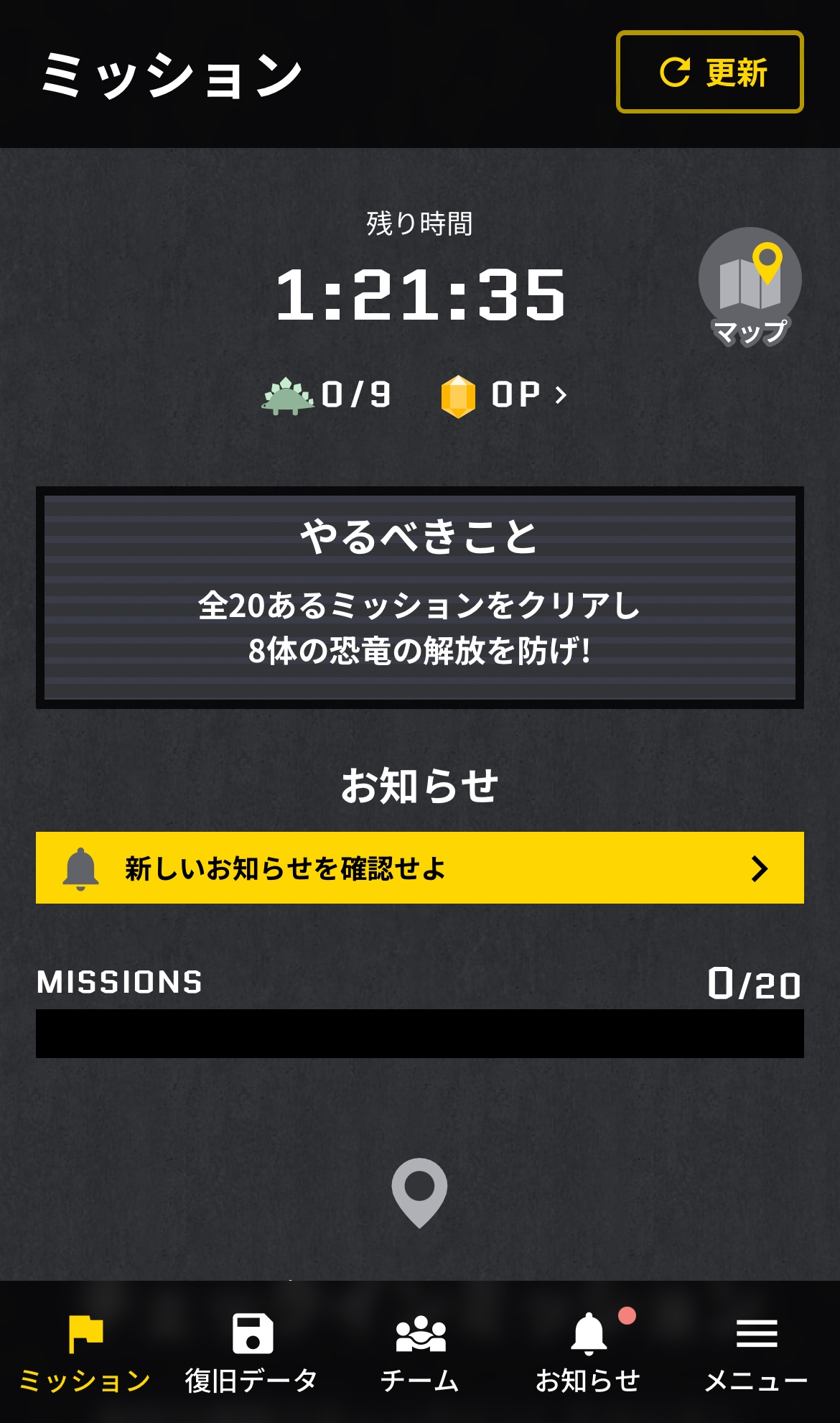 スマートフォンを使用して、ミッションを進行していく