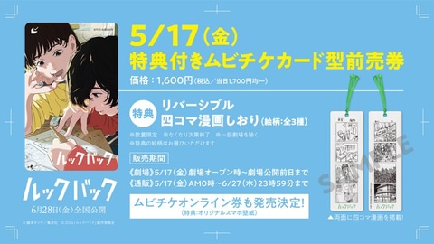 映画 ルックバック ムビチケ特典 しおり 全3種セット 藤本タツキ チラシ 映画 ルックバック 藤本タツキ 前売り特典 しおり 全3種コンプセット