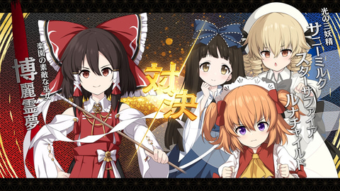 東方 Project」ファンゲーム「不思議の幻想郷 -FORESIGHT」がSteamにて