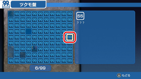フォーエバーブルー ルミナス」にてツクモ盤の55番が達成できない