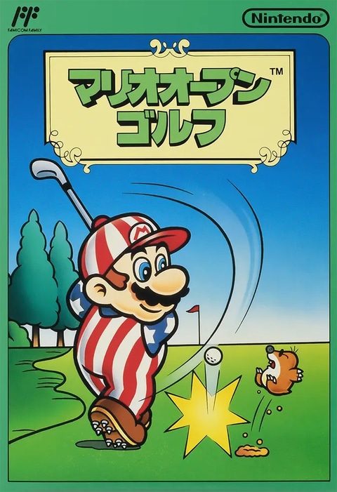任天堂、「マリオオープンゴルフ」や「ヨッシーのたまご」など1991年に