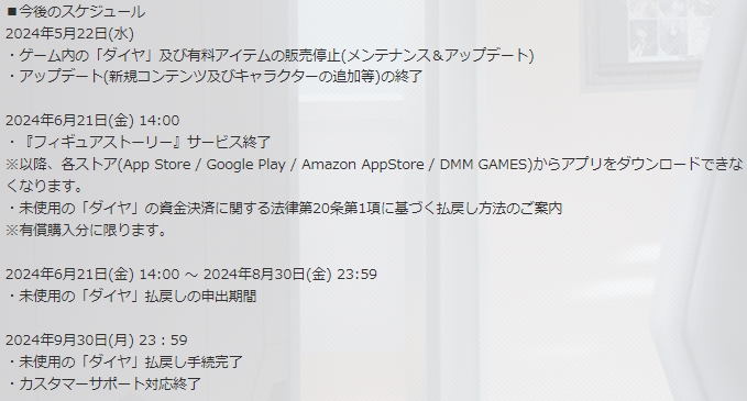 今後のスケジュール