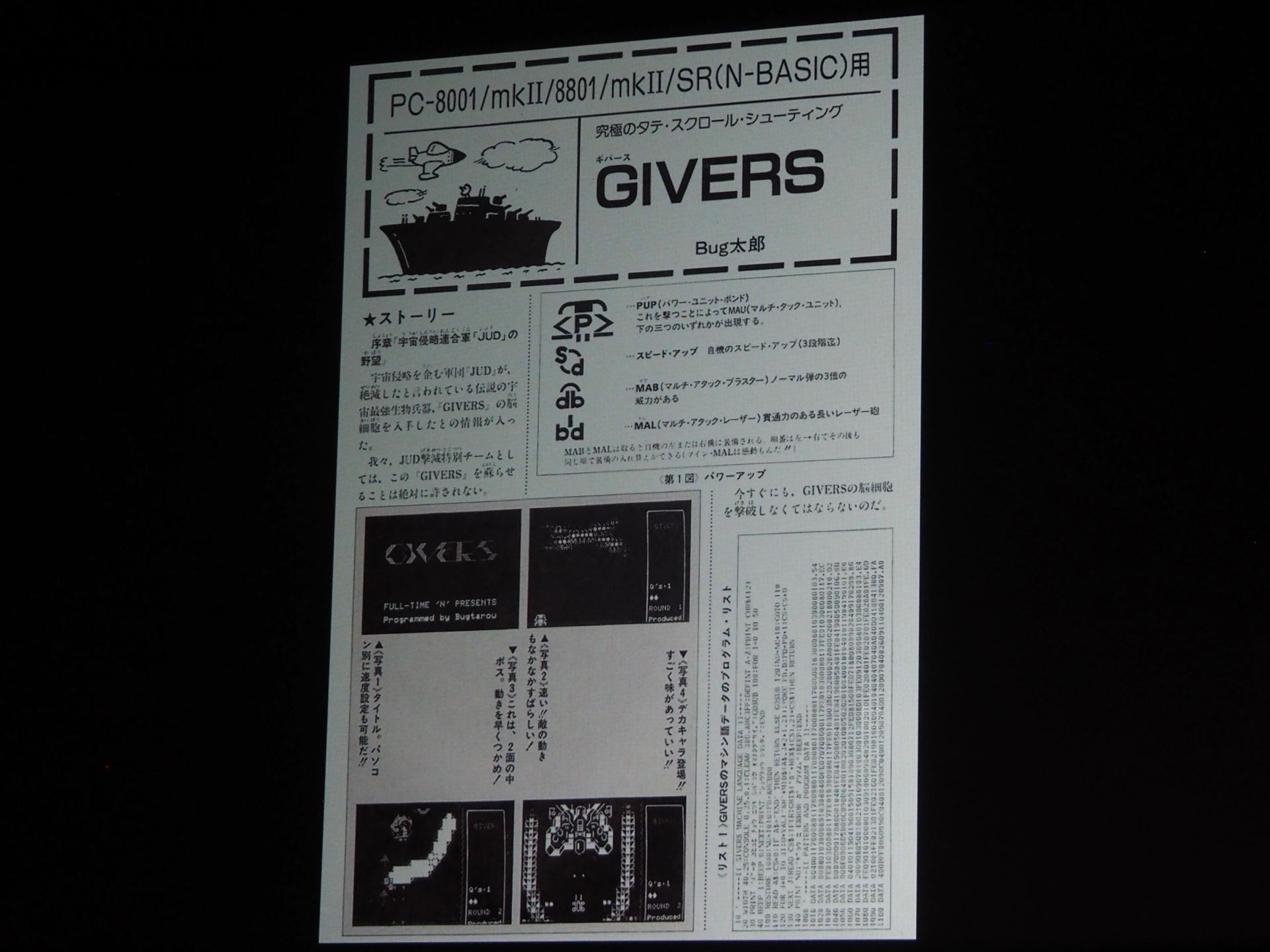 谷裕紀彦氏がBug太郎名義で制作したPC-8001用縦スクロールシューティング「GIVERS」