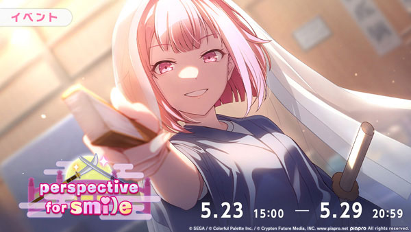 ゲーム内イベント「perspective for smile」