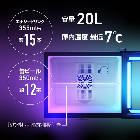 アローン(Allone) LED内蔵ミニゲーミング冷蔵庫 アローン、LED内蔵のミニゲーミング冷蔵庫を発売！ 1月31日まで