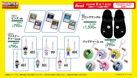 ハンター×ハンター」グッズがアベイルにて6月1日発売！ ブック