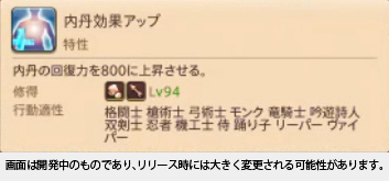 「内丹」の回復量が増加