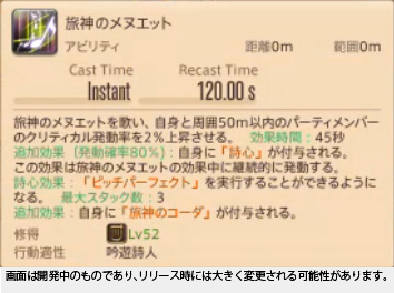 旅神のメヌエット