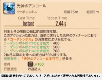 光神のアンコール
