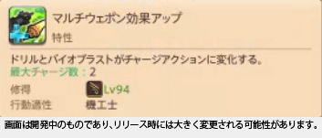 「ドリル」と「バイオブラスト」がチャージ技に