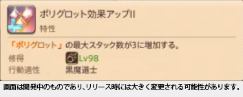 「ポリグロット」の最大スタック数が3に