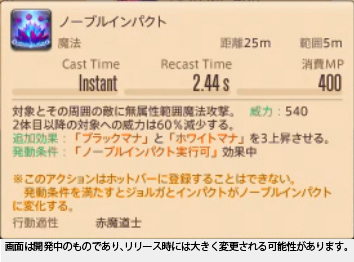 ノーブルインパクト