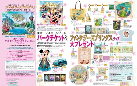 ディズニーファン ディズニーファン」7月号は初夏のパークやディズニーグッズの