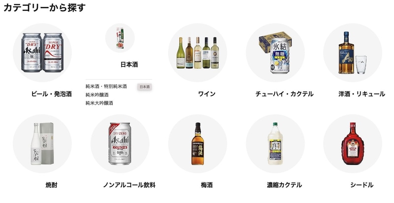 今回のポイント還元アップ対象になるのは食品・飲料・お酒商品。対象商品の詳細についてはポイントアップキャンペーンページの「今すぐチェックする」という項目から確認できる