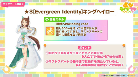 ゲーム「ウマ娘」、ウェディング衣装「キングヘイロー」と