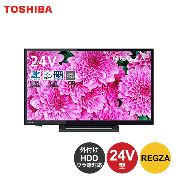 東芝 液晶テレビ「REGZA」24V型（24S24）2020年モデル