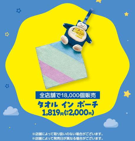 ファミマで「ポケモンスリープ」キャンペーンが6月4日より開催