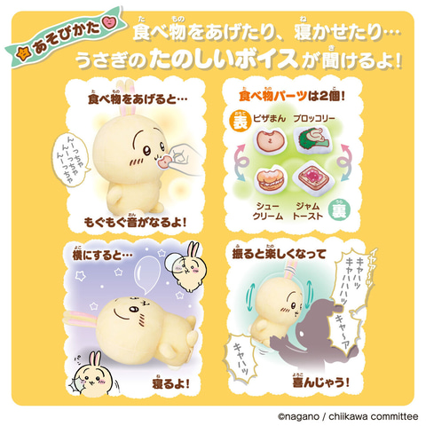 ちいかわ　はなしをきいて！おしゃべりうさぎ 76e4fd107f01d50ed5ce600b86c40c