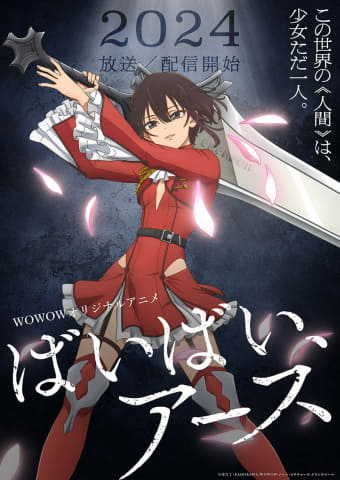 ばいばい、アース　DVD　レンタル　アニメ ばいばい、アース | 宅配DVDレンタルのTSUTAYA DISCAS