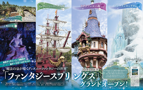 ディズニーファン7月号増刊ディズニーランドリゾート60th完全BOOK ディズニーファン7月号増刊ディズニーランドリゾート60th完全