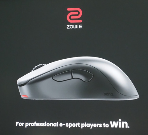スポーツサイエンス”に裏付けられた形状。ZOWIEのゲーミング