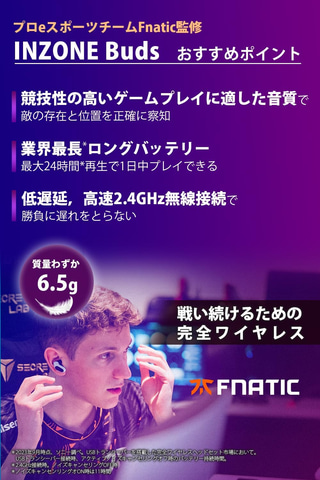 ソニーのゲーミングイヤホン「INZONE Buds」がAmazonで16％オフで販売
