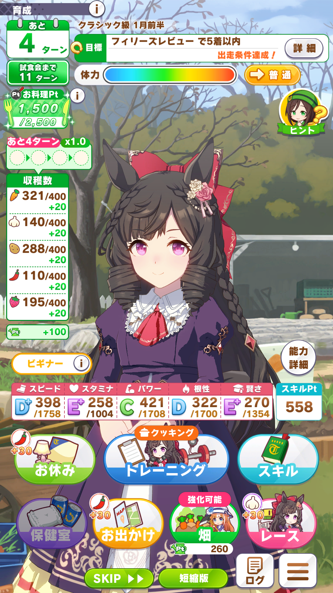 今回のシナリオでは「お休み」や「お出かけ」、「レース」でも野菜の収穫ボーナスが追加される