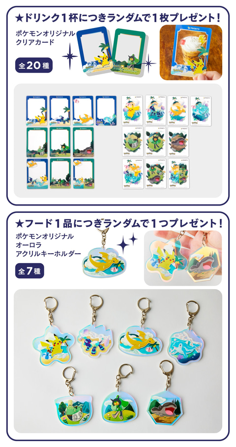 ポケモン」とプロントがコラボ！ スペシャルメニューが7月11日より登場