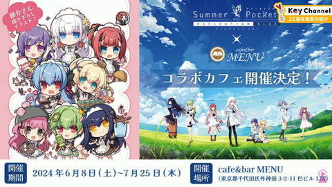 KSLライブが開催決定。Key25周年を記念したキャンペーン情報が公開