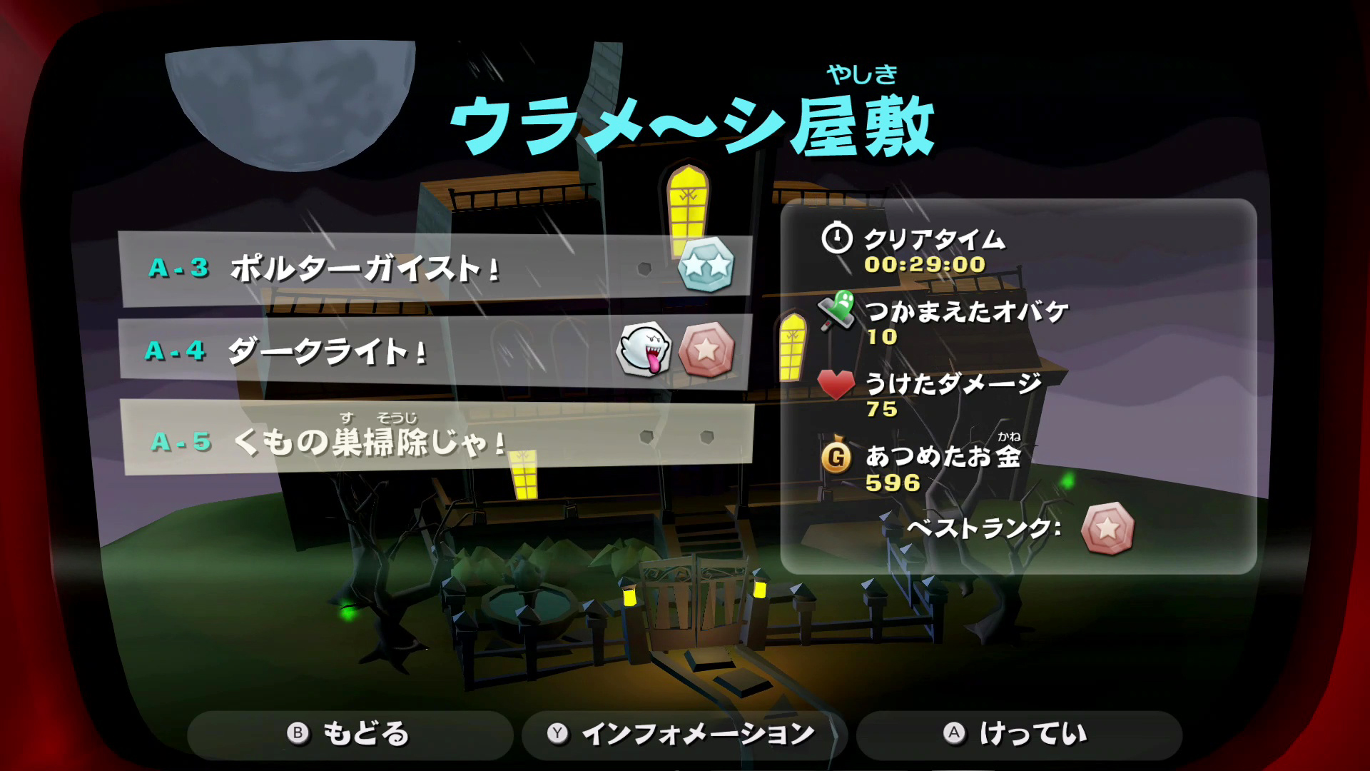 各ステージはクリア後の成績によってランクが算出される。全ステージ最高ランクを目指してプレイするのもいい