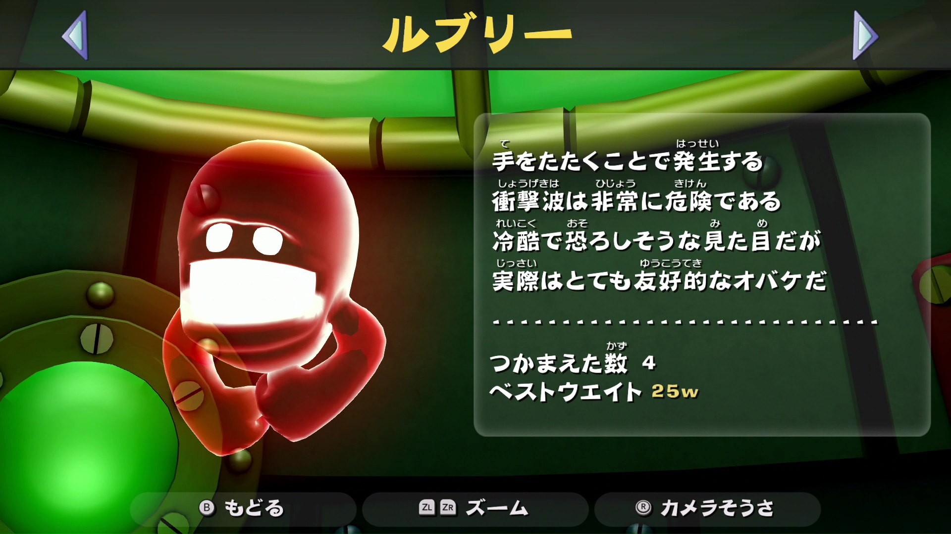 捕獲したオバケは「ギャラリー」で閲覧可能。プロフィールとともに捕獲数やウェイトが記録される