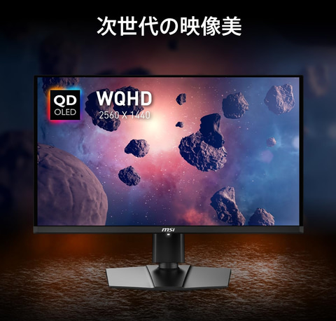 AmazonにてMSIのゲーミングモニターが6月23日23時59分までセール中