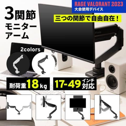 AmazonにてPixioのモニターアームがセール中！ - GAME Watch
