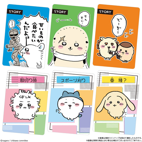 キラキラカードが全30種「ちいかわ コレクションカードグミ」第5